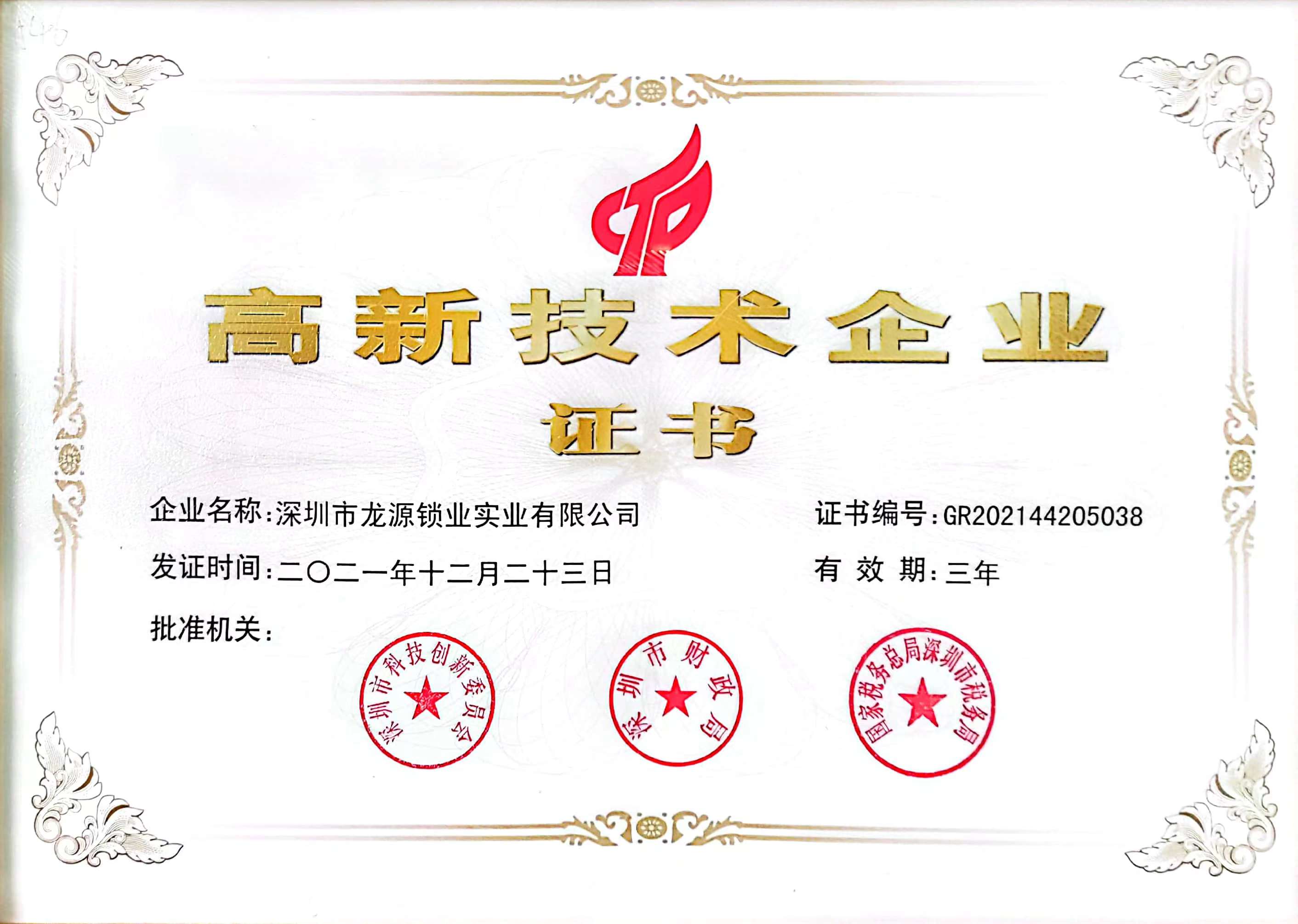 高薪企業(yè)證書(shū)